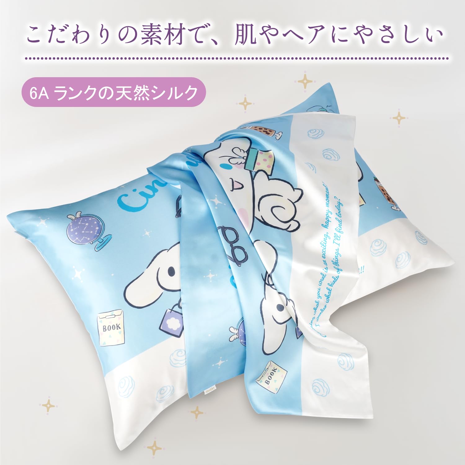 Amazon｜Utukky シルク枕カバー サンリオキャラクターズ シナモロール